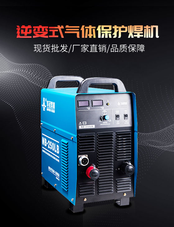 逆變式氣體保護焊機