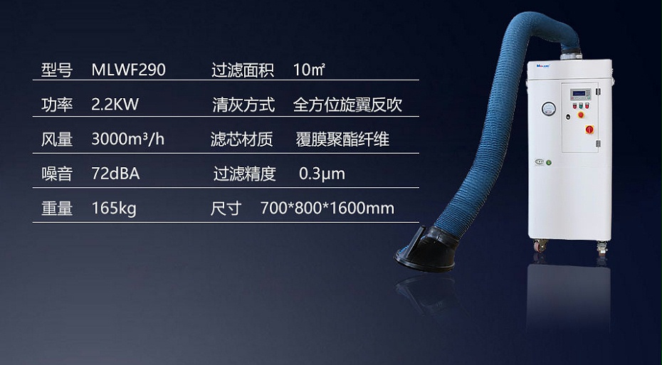 移動焊煙凈化器
