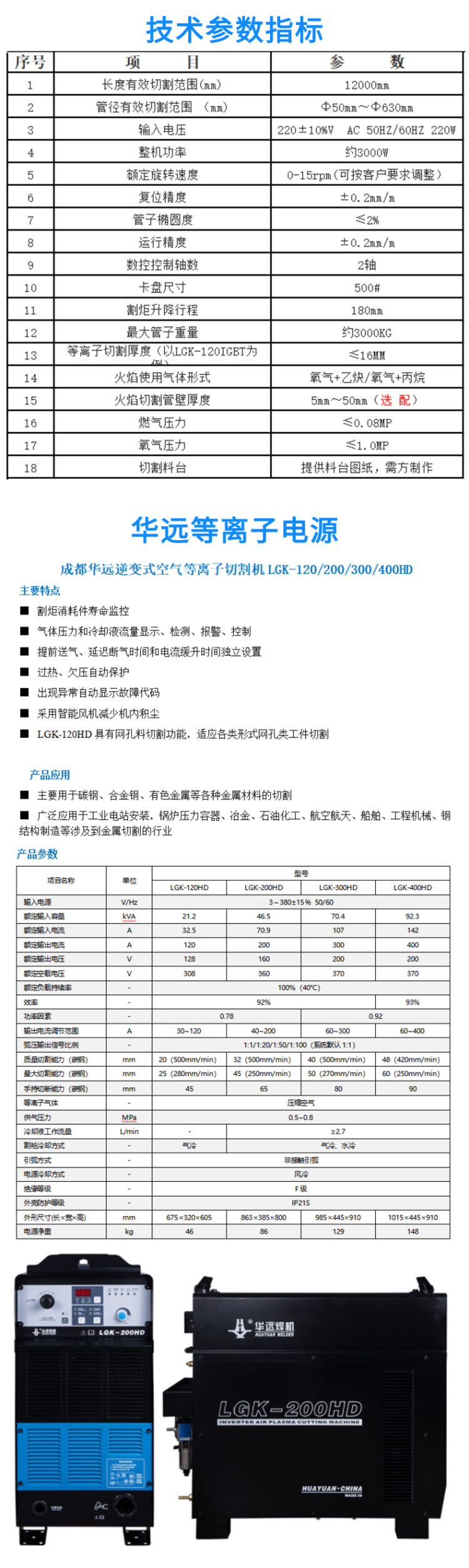 相貫線數控切割機 (9)