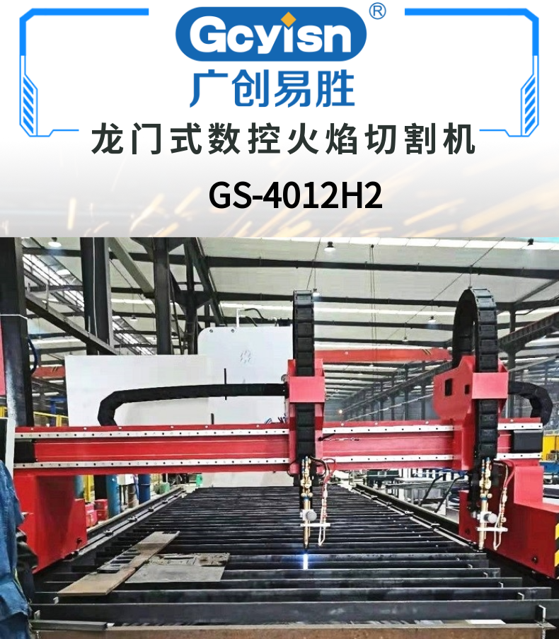 龍門數(shù)控火焰切割機(jī) (1)