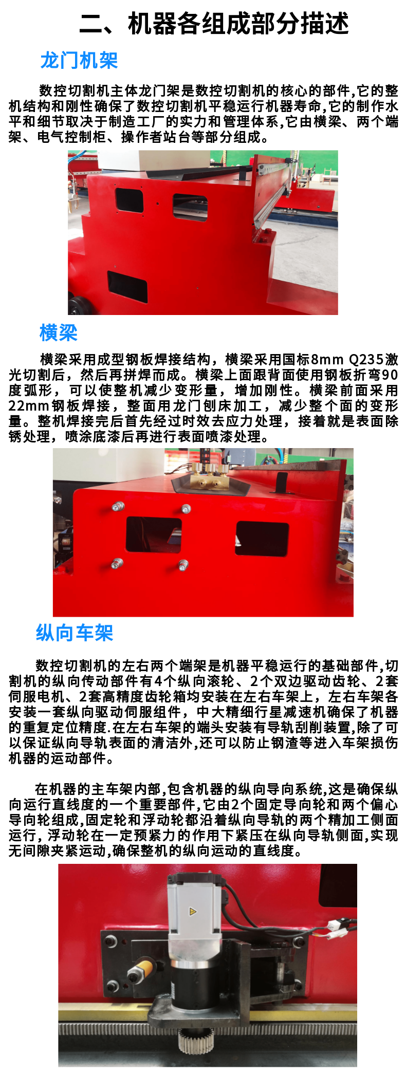 龍門數(shù)控火焰切割機(jī) (3)