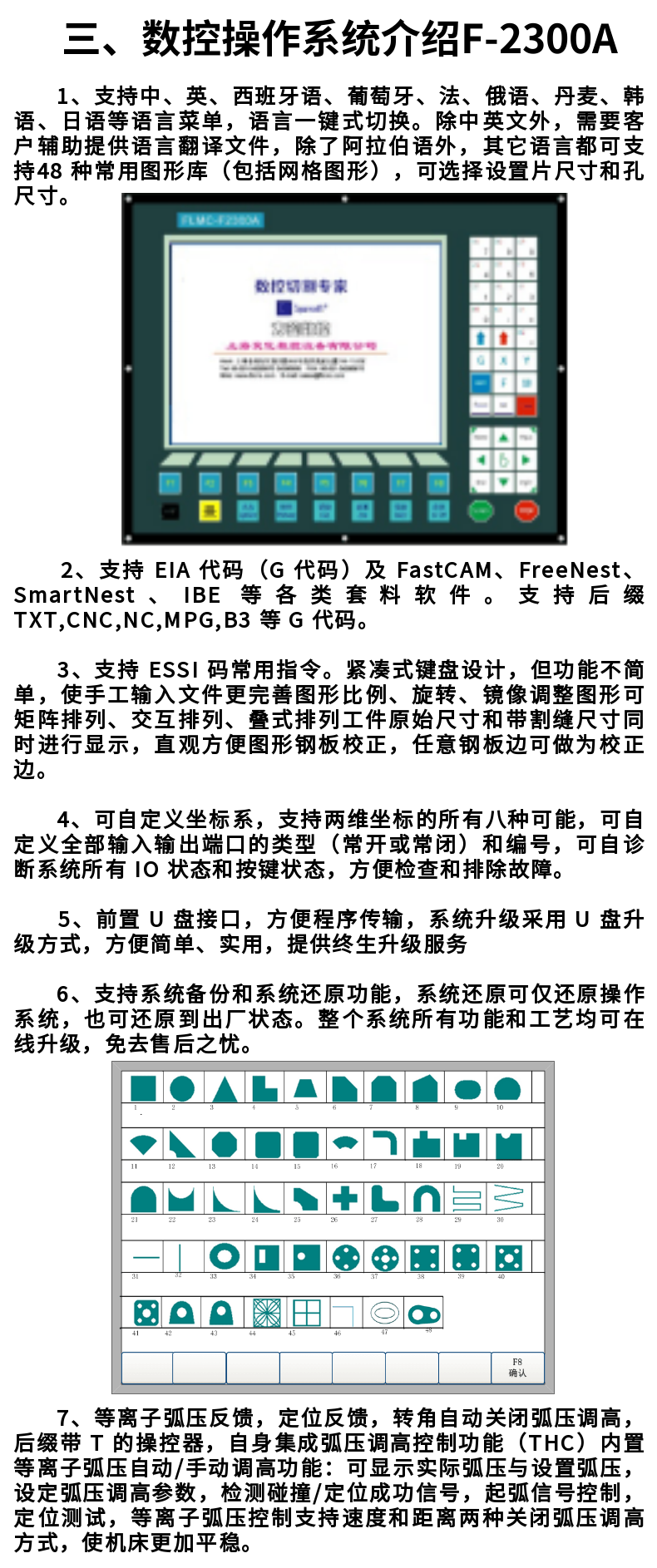 龍門數(shù)控火焰切割機(jī) (6)