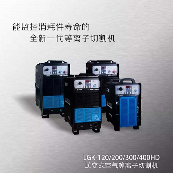 空氣等離子切割機