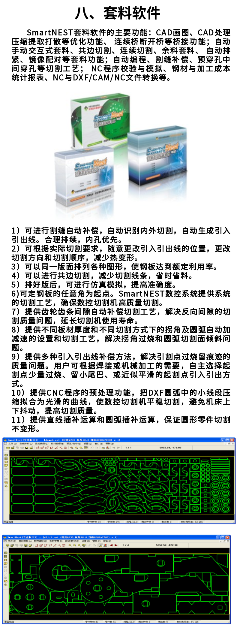 龍門式數控等離子火焰直條切割機 (15)
