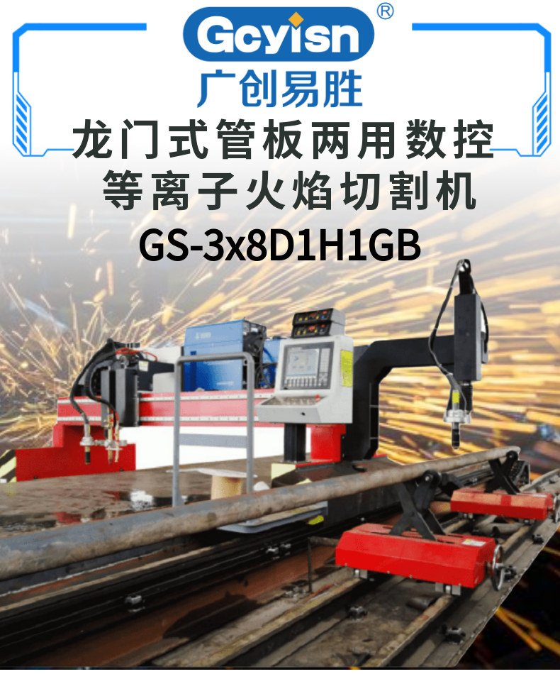 龍門式管板兩用數控等離子火焰切割機 (1)
