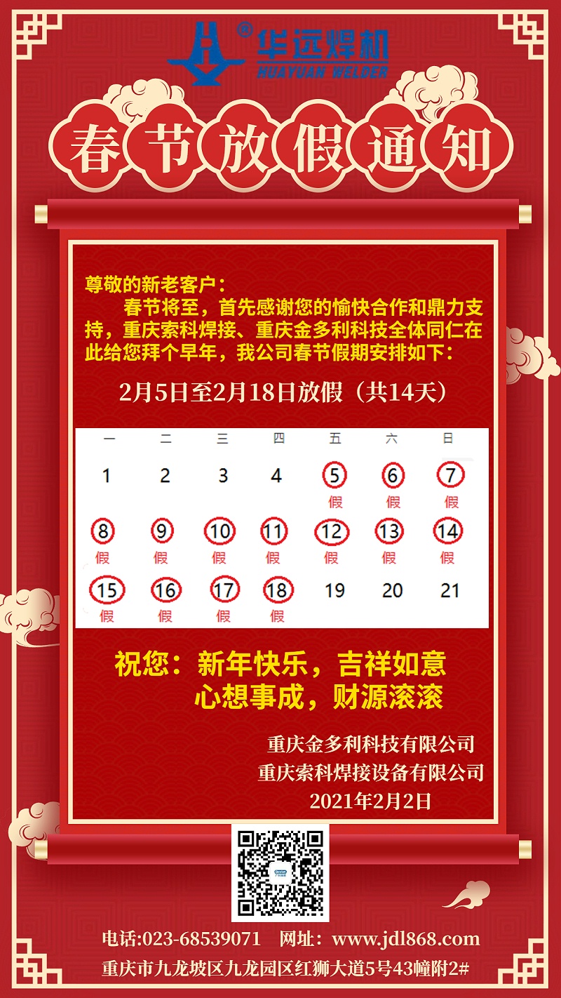 春節放假通知
