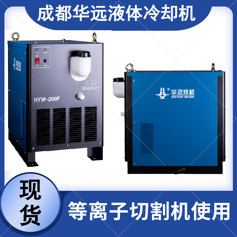 液體冷卻機HYW-200F