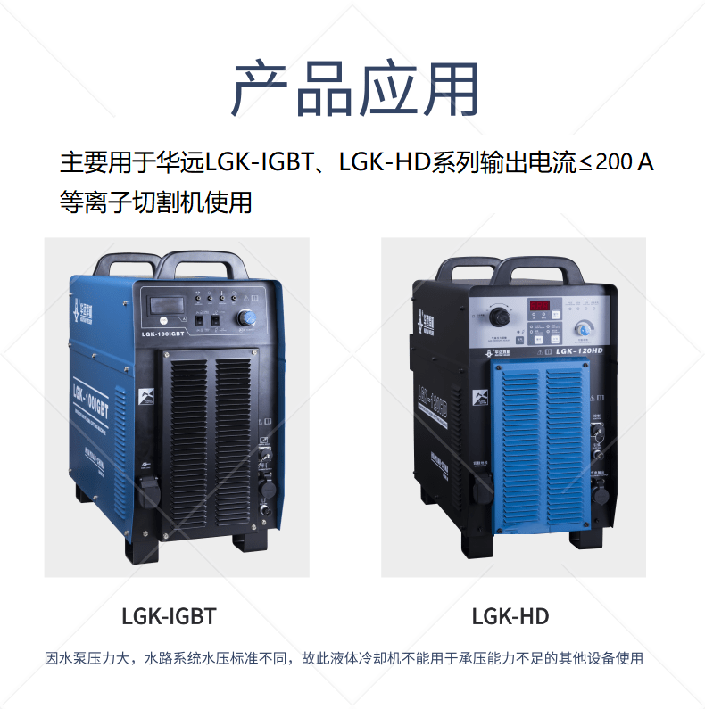液體冷卻機HYW-200F