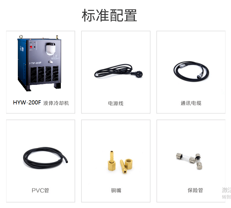 HYW-200F 液體冷卻機