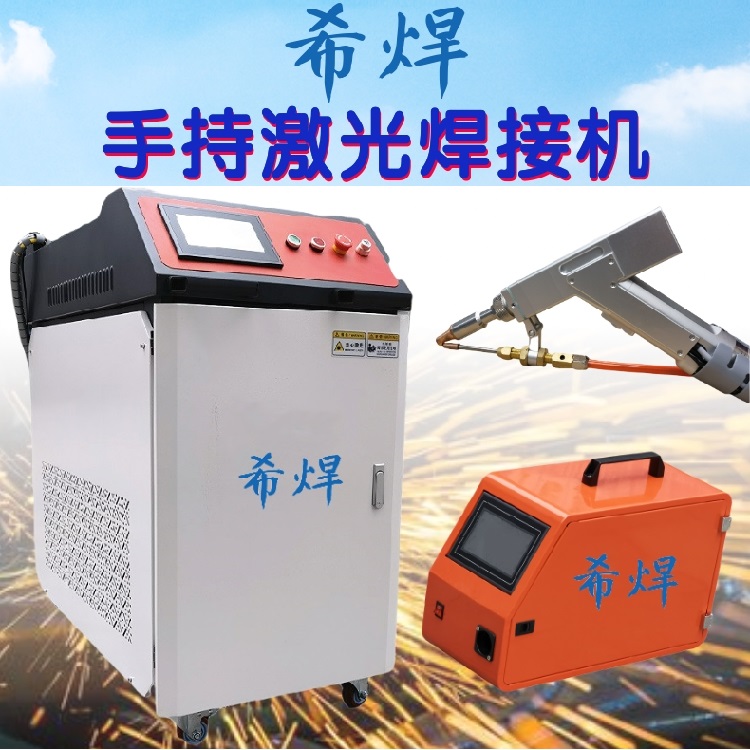 激光焊機