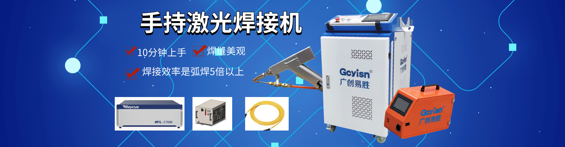手持激光焊接機