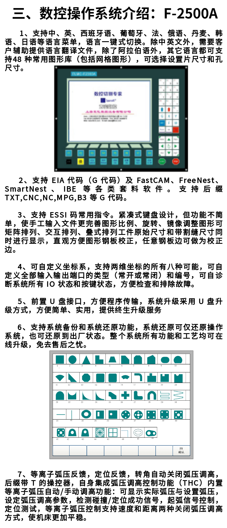 龍門式數控火焰直條切割機 (6)