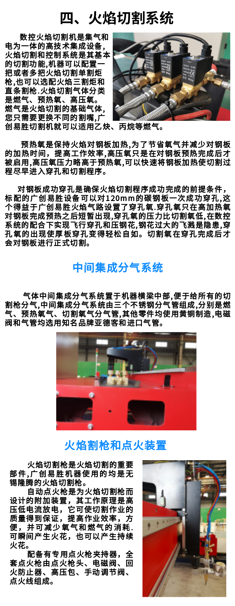 龍門式數控火焰直條切割機 (7)