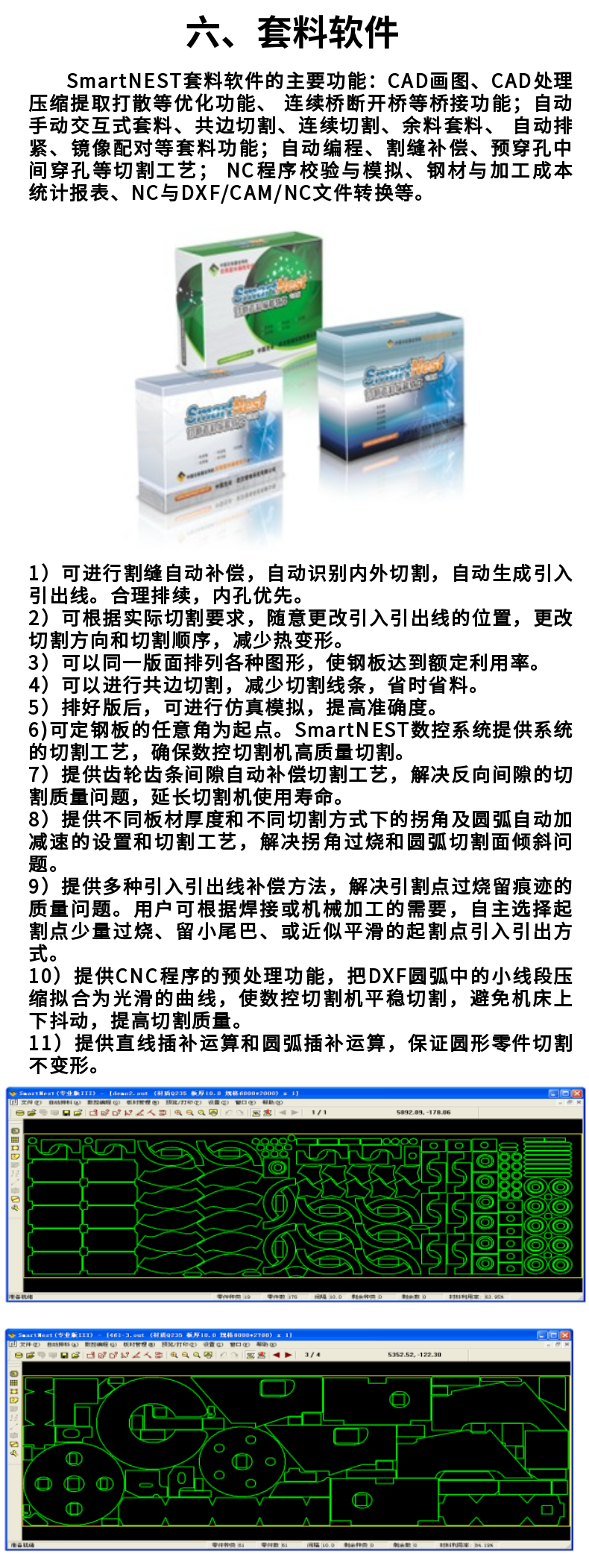 龍門式數控火焰直條切割機 (10)