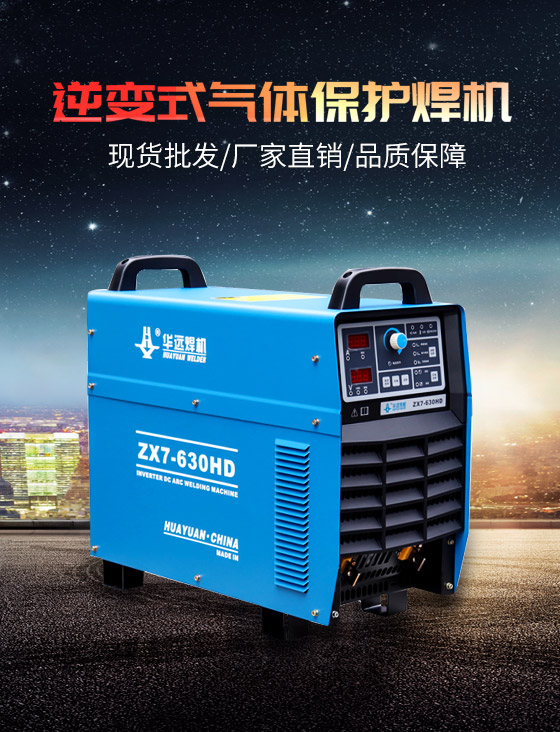 逆變式氣體保護焊機