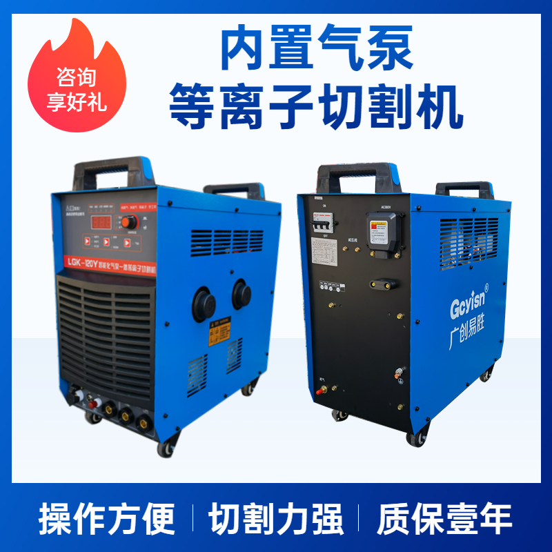 等離子切割機