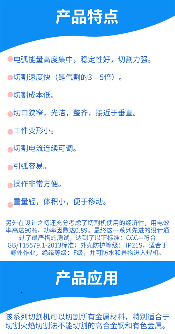 等離子切割機