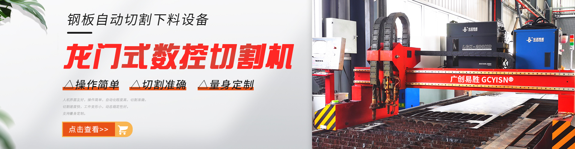 龍門式數控切割機