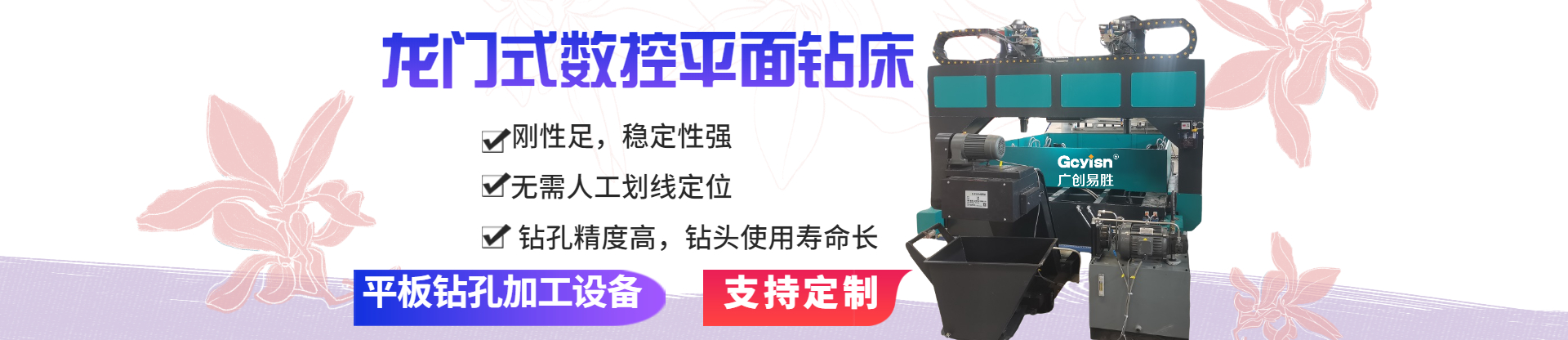 數控平面鉆床