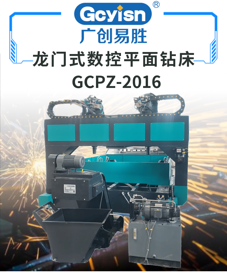 龍門式數控平面鉆床 GCPZ-2016 (1)