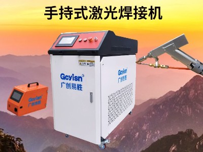 手持激光焊接機