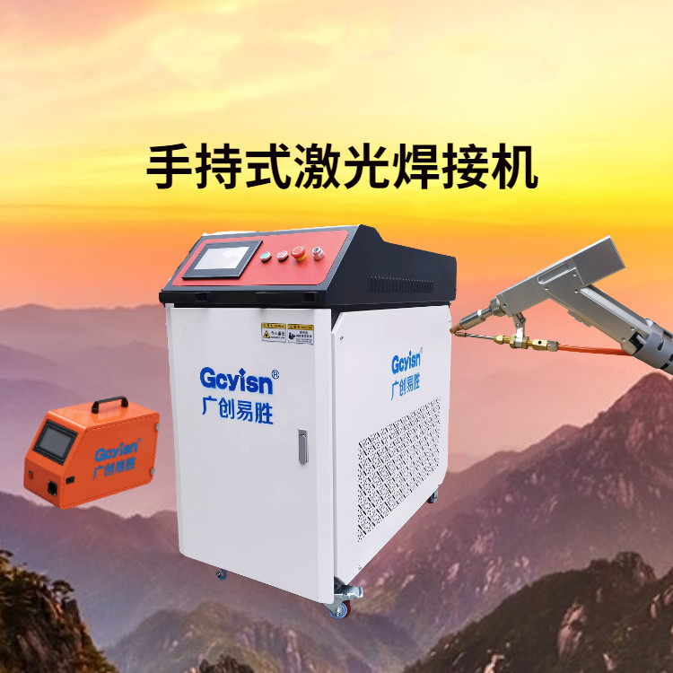 手持激光焊接機