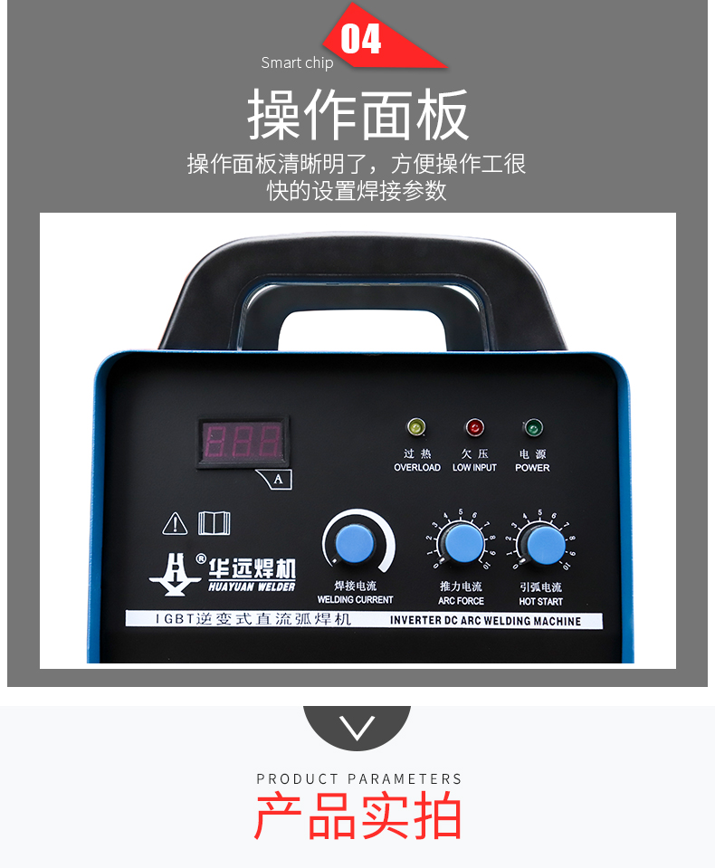 逆變式直流弧焊機2_07